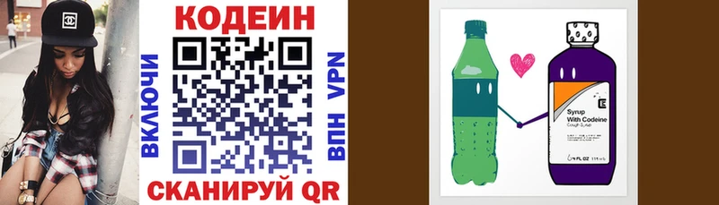 Кодеин Purple Drank  Купить  Нестеров 