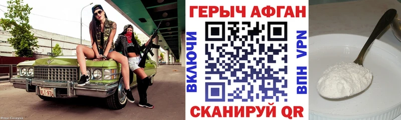ГЕРОИН Афган  Купить закладки  Нестеров 